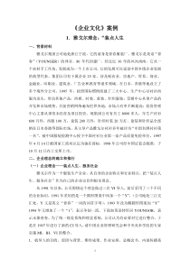 优秀的企业文化案例