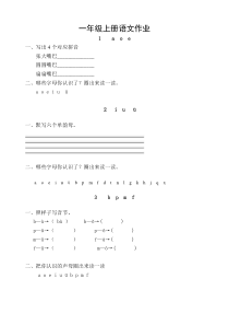 人教版语文一年级上册作业全套