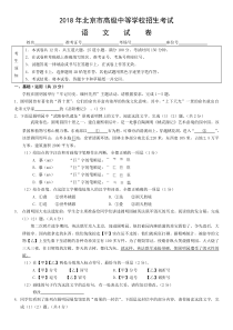 北京市2018年中考语文试题及答案(WORD版)