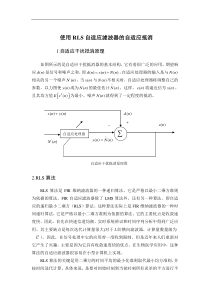 RLS算法实现