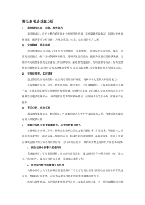 乌鲁木齐市公共安全视频监控建设联网平台社会效益分析