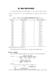 75计量经济学(庞浩)第二版课后习题答案(1)