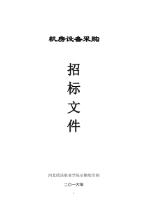 作业学校电脑采购招标书