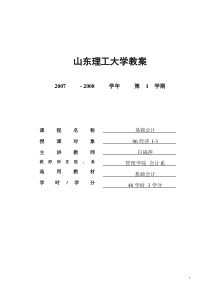 基础会计讲稿