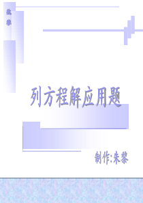 冀教版五年级数学下册  列方程解应用题