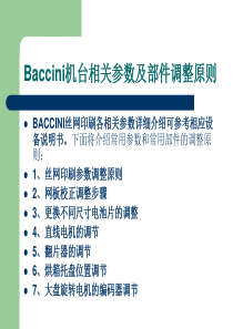 BACCINI丝网印刷基础教程(下)