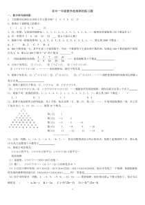 奥数初一年级找规律练习题