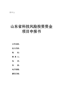 山东省科技风险投资资金