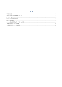 别墅项目临时用电施工方案