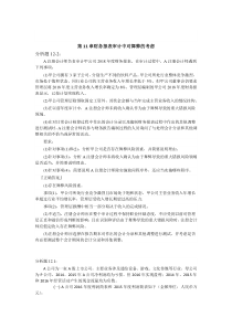 审计学-中央财经大学-12--第11章财务报表审计中对舞弊的考虑-(12.2.7)--单元作业：分析