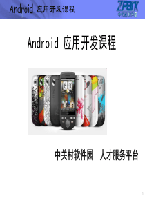 Android_课件