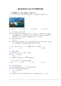 宜昌市2014中考数学试题与答案