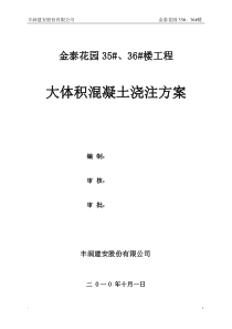 47筏板基础大体积混凝土施工方案