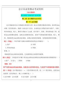 会计从业资格证考试_会计基础第2章重点知识点