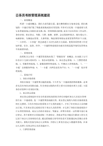 政府机关公务员一卡通管理系统解决方案