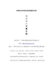 政府机关单位机房改造建设方案