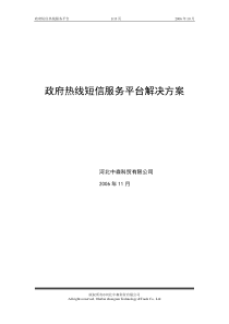 政府热线短信服务平台解决方案