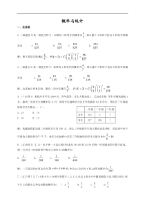 高中概率与统计试题