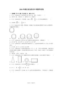 2016年湖北省宜昌市中考数学试卷