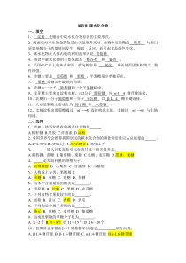 食品营养学-练习题-第四章碳水化合物