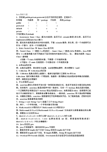 java基础类型面试题大全