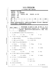 Java基础试卷