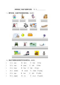 译林英语二年级下册期中试卷