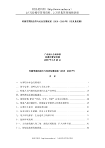 【河源市国民经济与社会发展规划（XXXX－2020年）（征求意见稿）】（DOC93页）