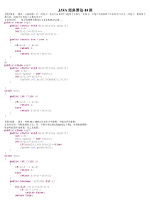 JAVA经典算法42例