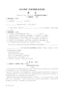 上海高三语文一模试卷及含答案.doc