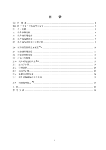 毕业论文矿井主井提升系统