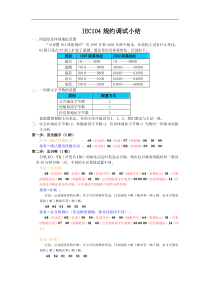 IEC104规约报文分析(104报文解释的比较好的文本)