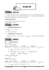 【小学奥数题库系统】1-3-2-多位数计算.教师版