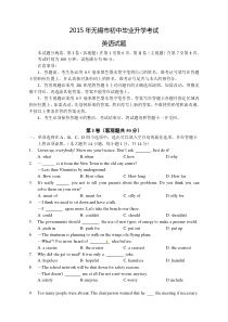 2015年江苏无锡中考英语试题及答案