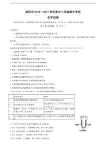 河南省洛阳市2017届高三上学期期中考试化学试题&答案