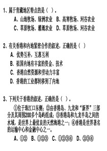 八年级下册地理期末复习试题---选择题