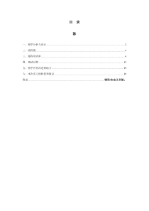 校运动会管理系统报告C语言(含完整代码)