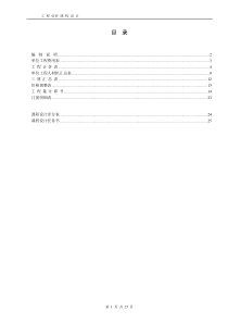 工程估价课程设计实例