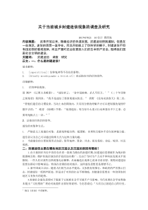 关于当前城乡封建迷信现象的调查及研究