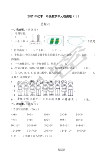 一年级上学期数学试卷