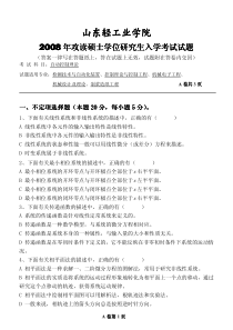 2008年山东轻工业学院自动控制理论考研试题