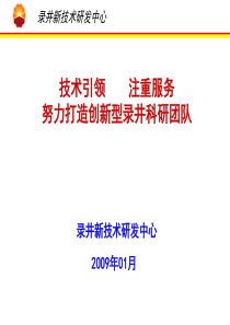 2008年录井新技术研发中心