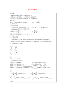 2015秋八年级数学上册-2.3-分式的加减法学案1(无答案)-鲁教版五四制