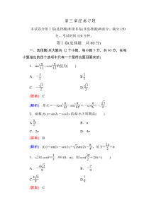 2015高中数学必修4第三章经典习题含答案