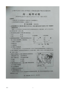 2015-2016学年福建省三明市高一下学期期末质量检测地理-扫描版