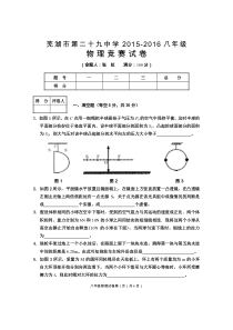 2015-2016学年第二学期竞赛试卷——八年级物理