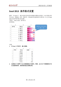 Excel 2013 条件格式设置