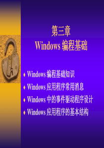 第03章   Windows编程基础