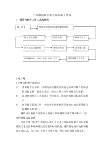 主体钢结构安装方案和施工措施