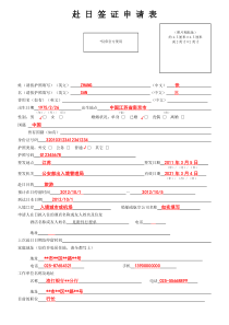 赴日本签证申请表模版